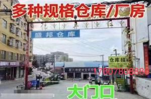 南宁市兴宁区邕武路14号盛邦仓库（高峰广济医院斜对面）出租