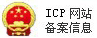 ICP网站备案中心